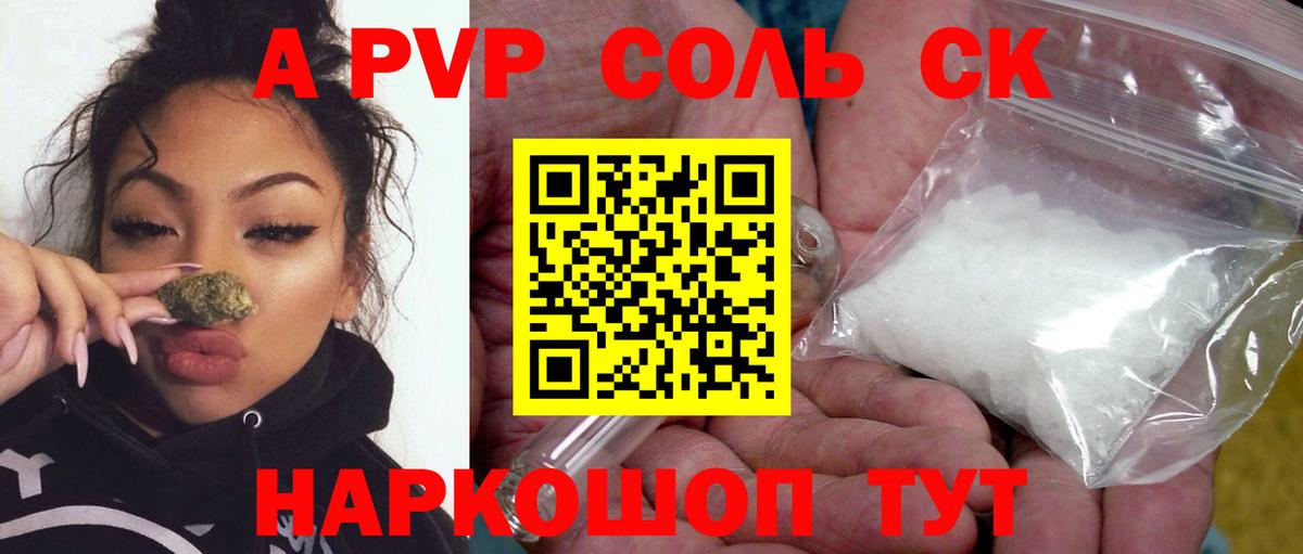 A-PVP VHQ Шадринск