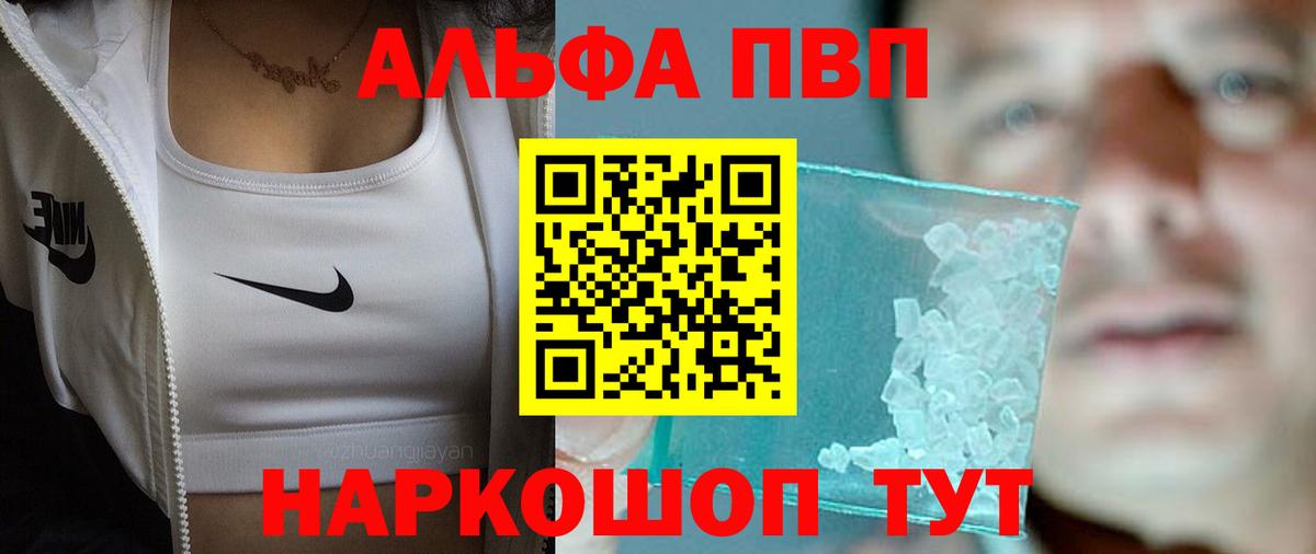 Alpha-PVP СК  Альфа ПВП Соль  Вход с VPN  A-PVP мука  Шадринск 