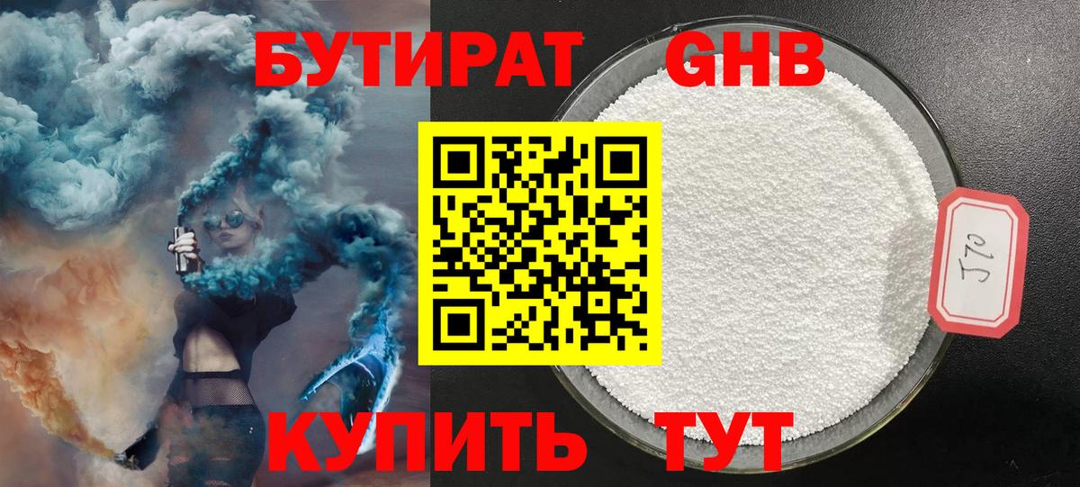 Шадринск  БУТИРАТ 99%  БУТИРАТ  Вход с VPN 
