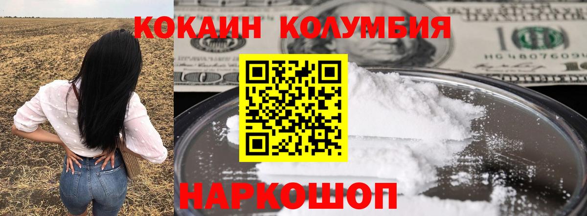 КОКАИН 99%  Кокаин Колумбийский  продажа наркотиков  Шадринск  Вход с VPN 