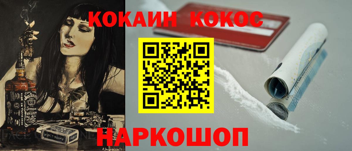 Кокаин VHQ Шадринск