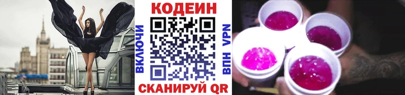 Кодеин напиток Lean (лин)  ОМГ ОМГ зеркало  Шадринск  цены  