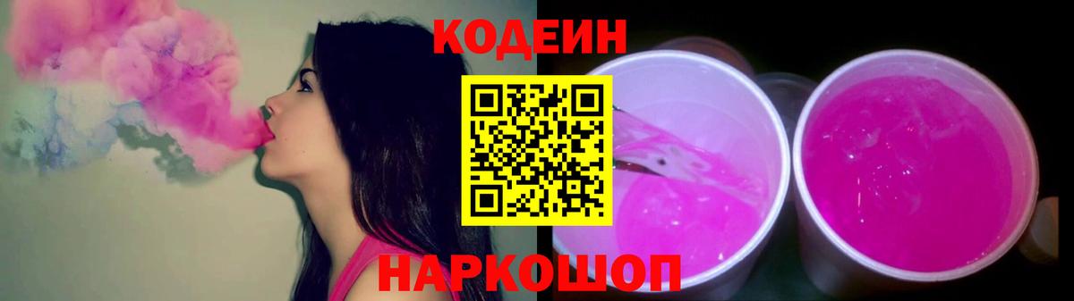 Кодеиновый сироп Lean напиток Lean (лин)  Вход с VPN  Шадринск  Кодеиновый сироп Lean напиток Lean (лин) 