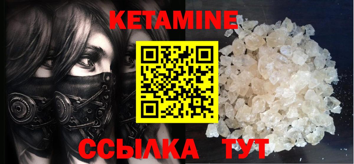 Шадринск  Кетамин VHQ  Вход с VPN 