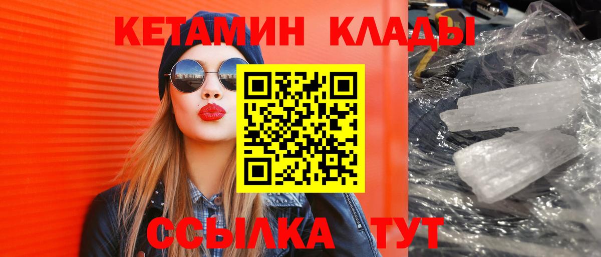 Кетамин ketamine Шадринск