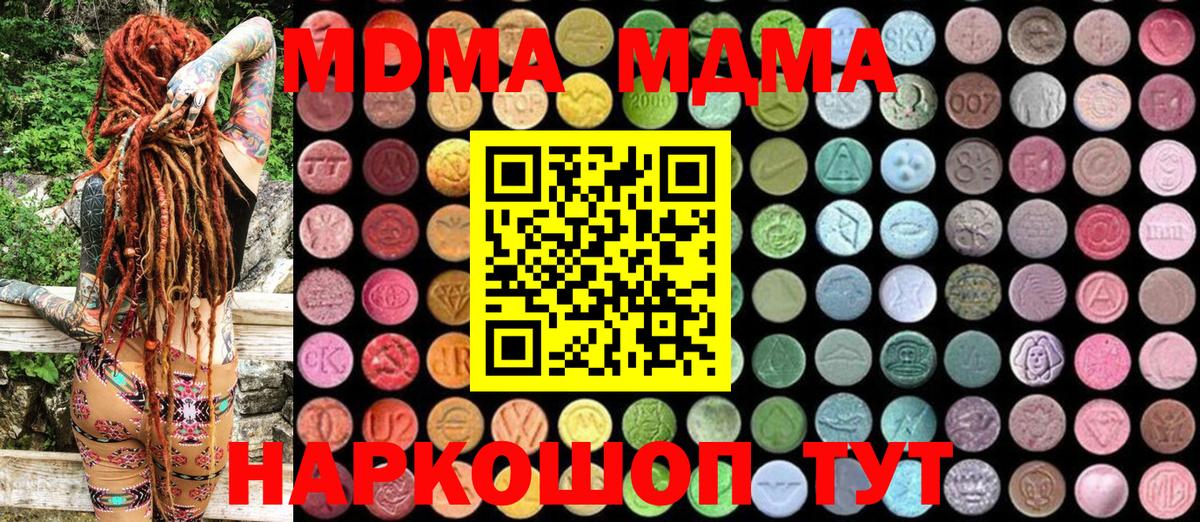 MDMA молли Шадринск
