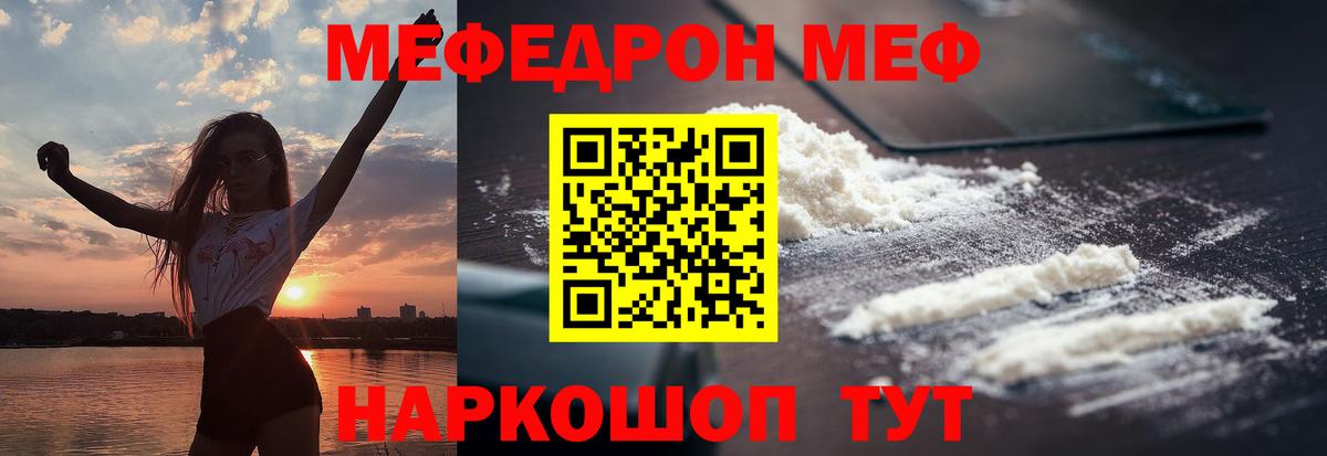 Мефедрон мука Шадринск