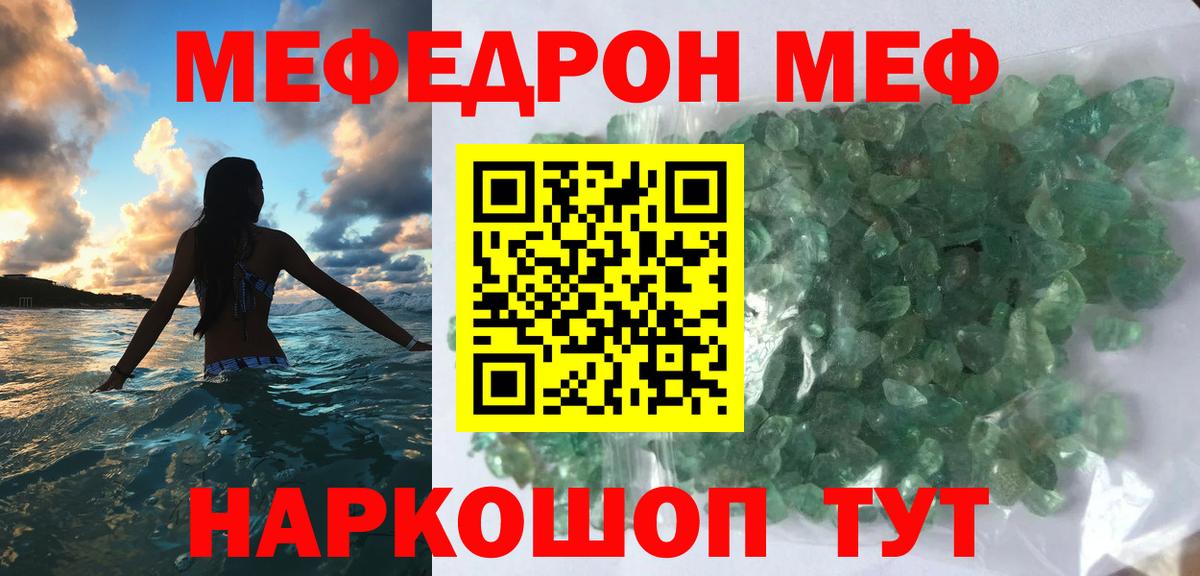МЕФ  Меф мука  Вход с VPN  Шадринск  МЕФ 